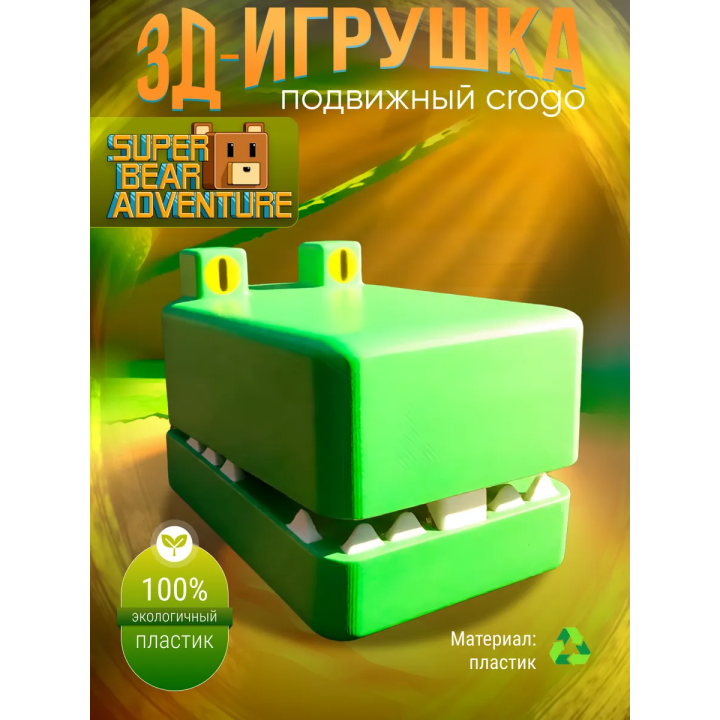 Super bear adventure игрушка crogo