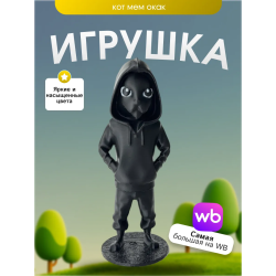 Игрушка кот мем окак