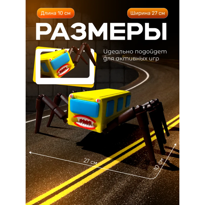автобус пожиратель