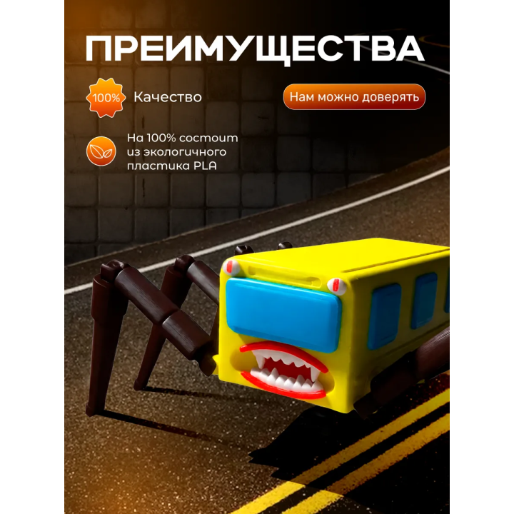 автобус пожиратель