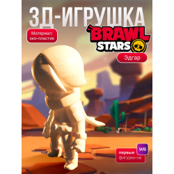 Эдгар brawl stars