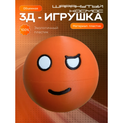 Шаранутый космос игрушка марс