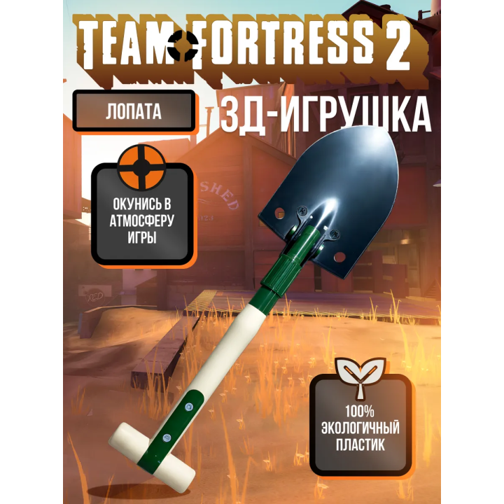 Team fortress 2 оружие лопата