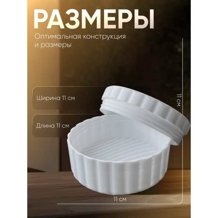 мыльница дорожная круглая