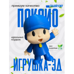 Покойо игрушка