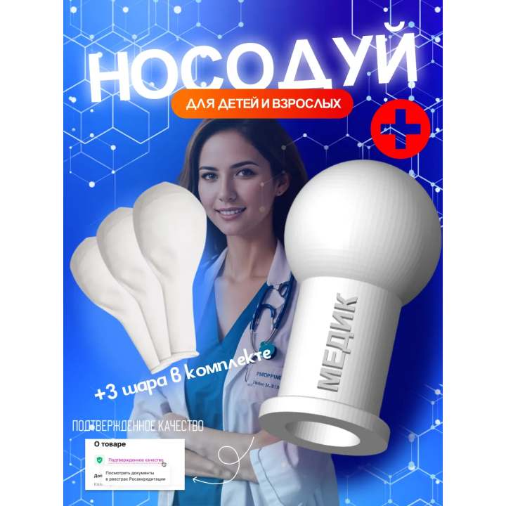 Носодуй для детей белого цвета