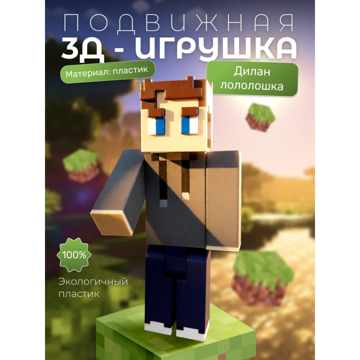 Дилан лололошка minecraft