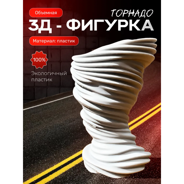 перехватчик торнадо игрушка 3