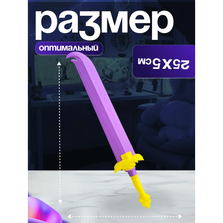 Меч руми 2 фаза