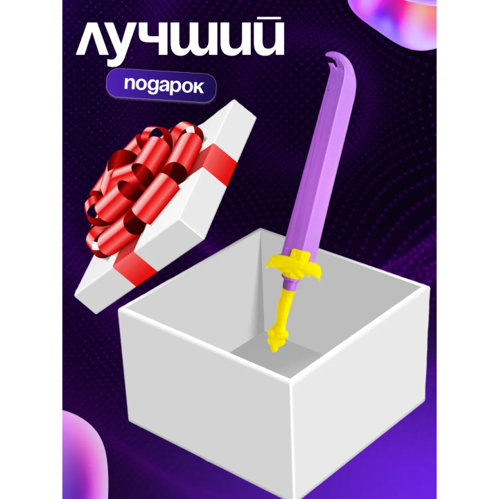 Меч руми 2 фаза