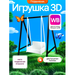 Sylvanian families мебель качели