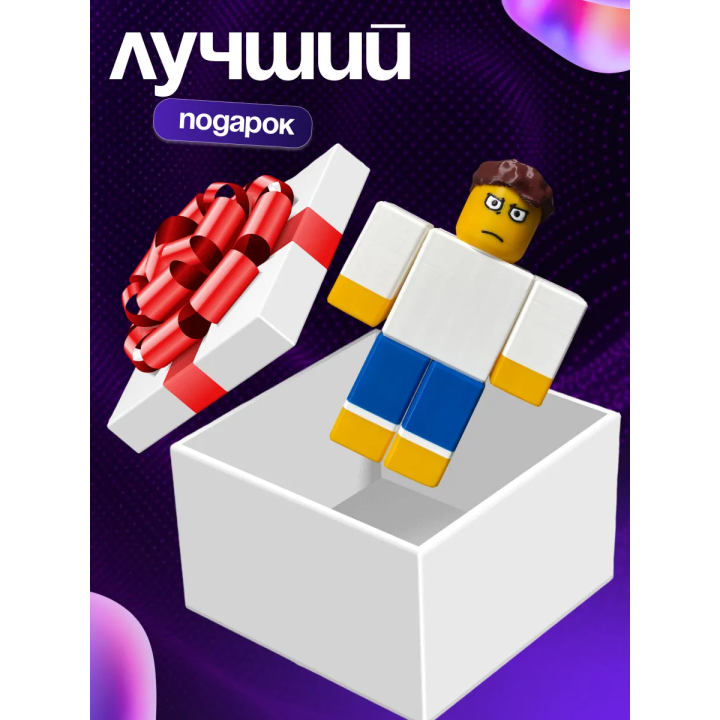 3д игрушка Шедлетский форсакен