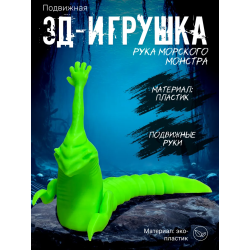 рука морского монстра игрушка салатный