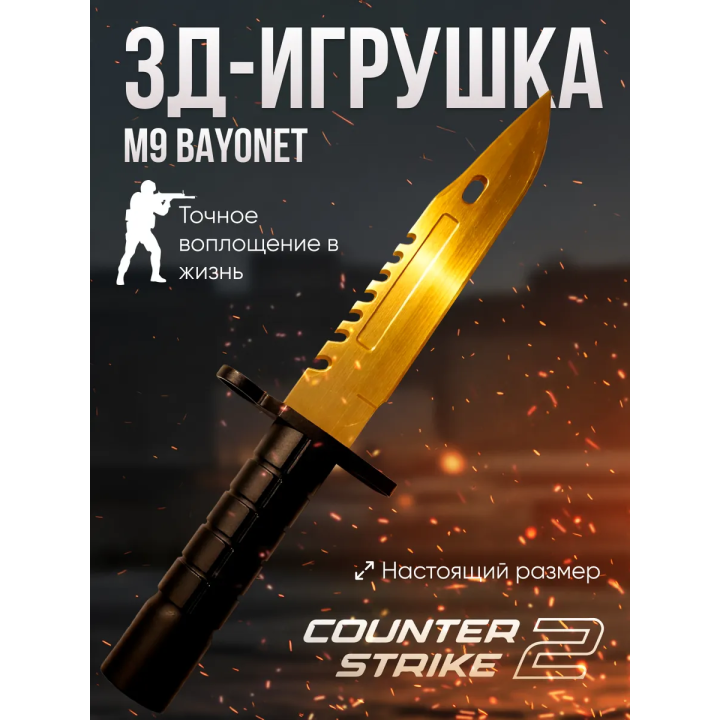 Игрушечное оружие m9 bayonet