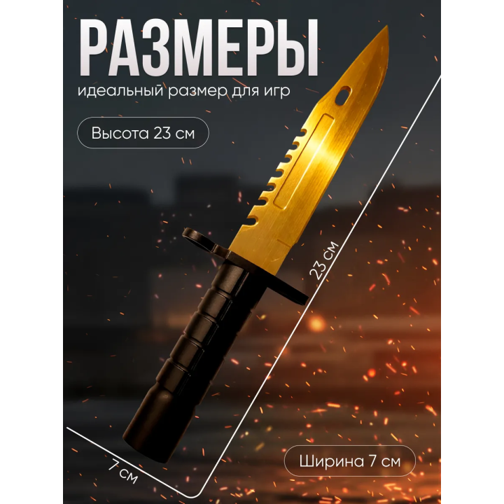 Игрушечное оружие m9 bayonet