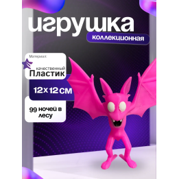 Летучая мышь из 99 ночей
