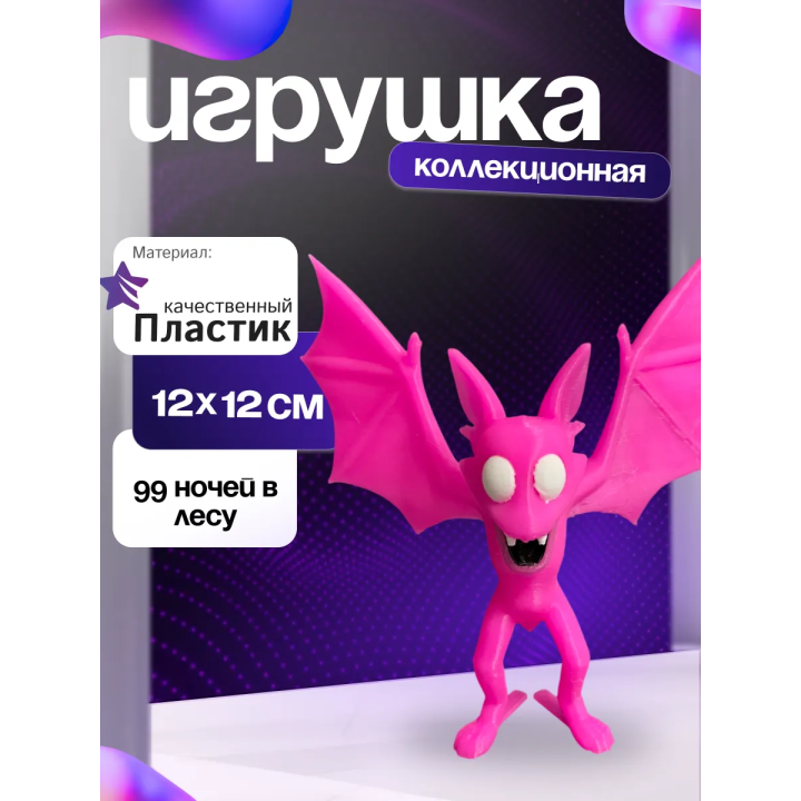 Летучая мышь из 99 ночей