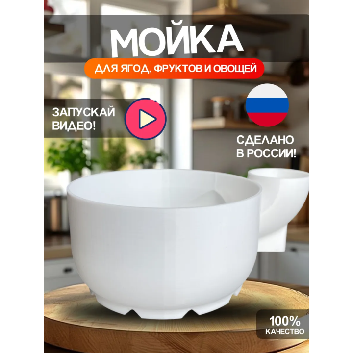 Мойка овощей и фруктов для кухни
