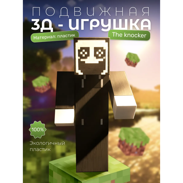 knocker minecraft