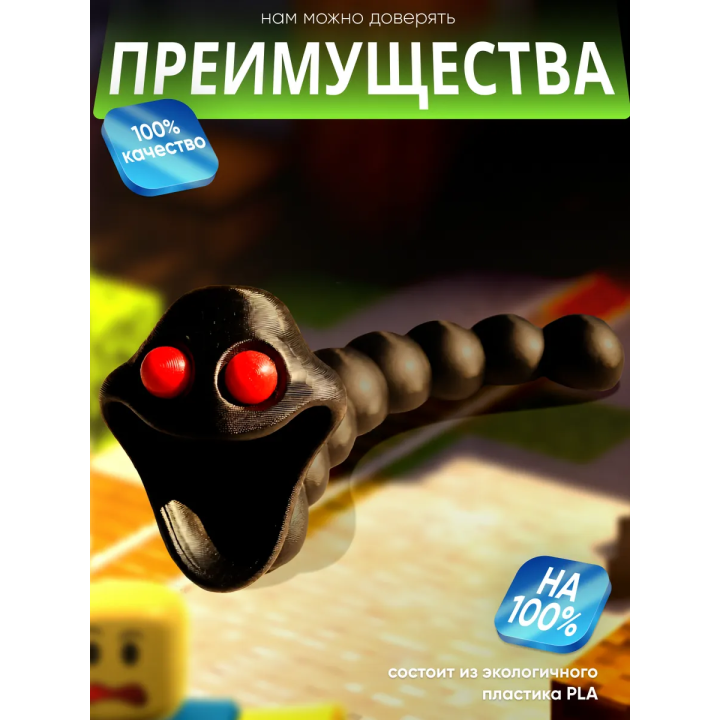 голодный червь игрушка зло