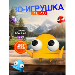 Repo фигурка 3д игрушка желтая