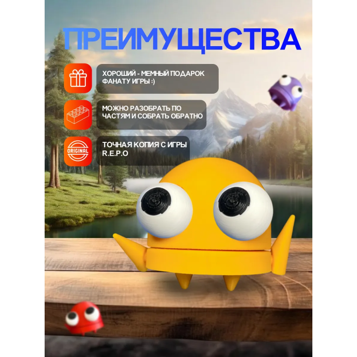 Repo фигурка 3д игрушка желтая