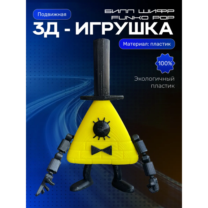 funko pop гравити фолз билл шифр