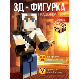 Домер игрушка minecraft 2
