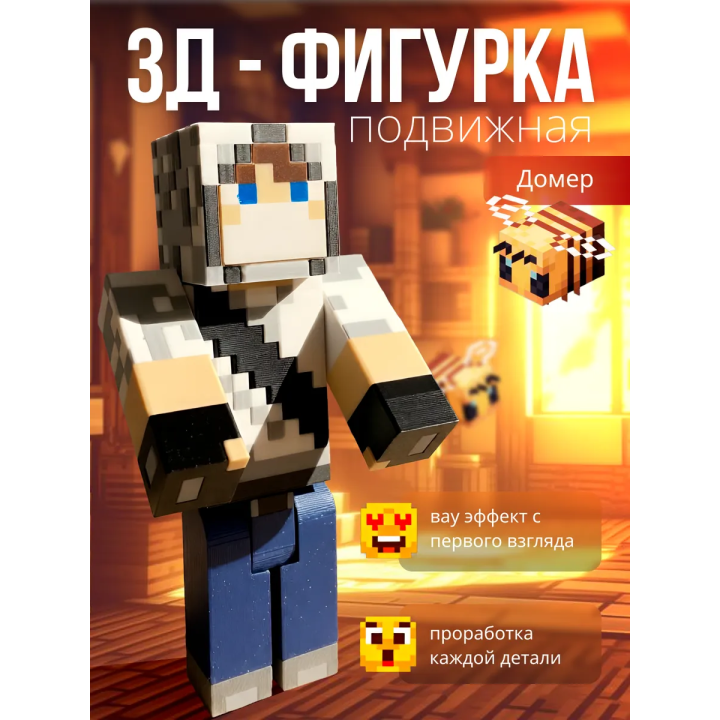 Домер игрушка minecraft 2