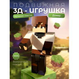 Домер игрушка minecraft