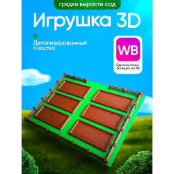 Вырасти сад roblox 3д игрушка grow a garden грядки