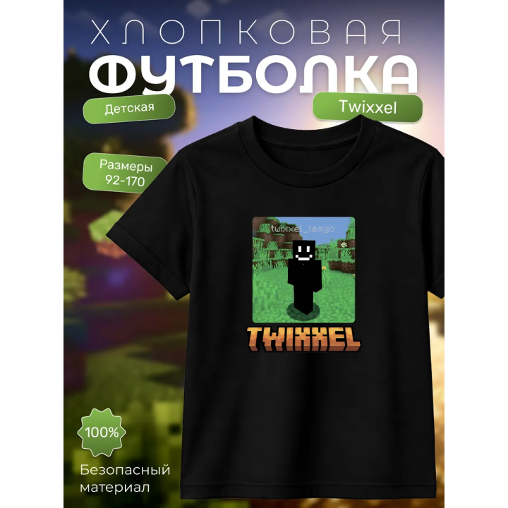twixxel minecraft футболка 2