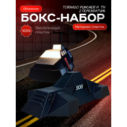 tornado puncher перехватчик торнадо, Tiv 2