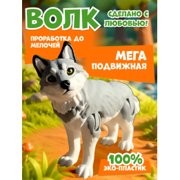 3д игрушка волк подвижная