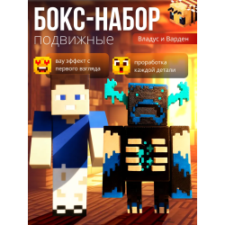 владус minecraft подвижный, игрушка майнкрафт варден