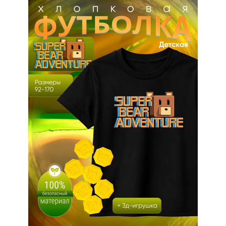 super bear adventure футболка набор 4