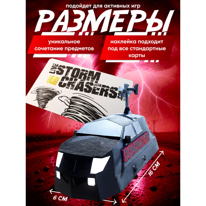 набор перехватчик торнадо доминатор