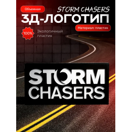 storm chasers логотип статуэтка 3д