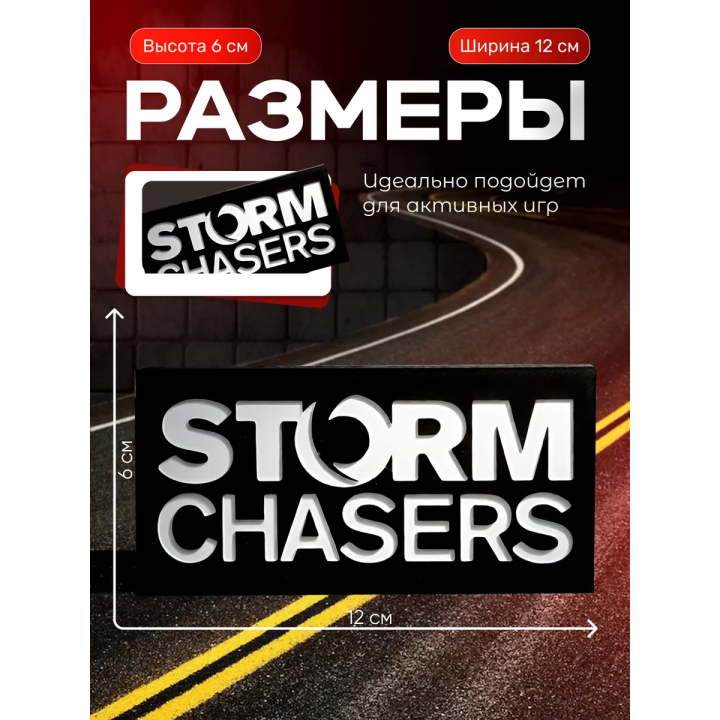 storm chasers логотип статуэтка 3д