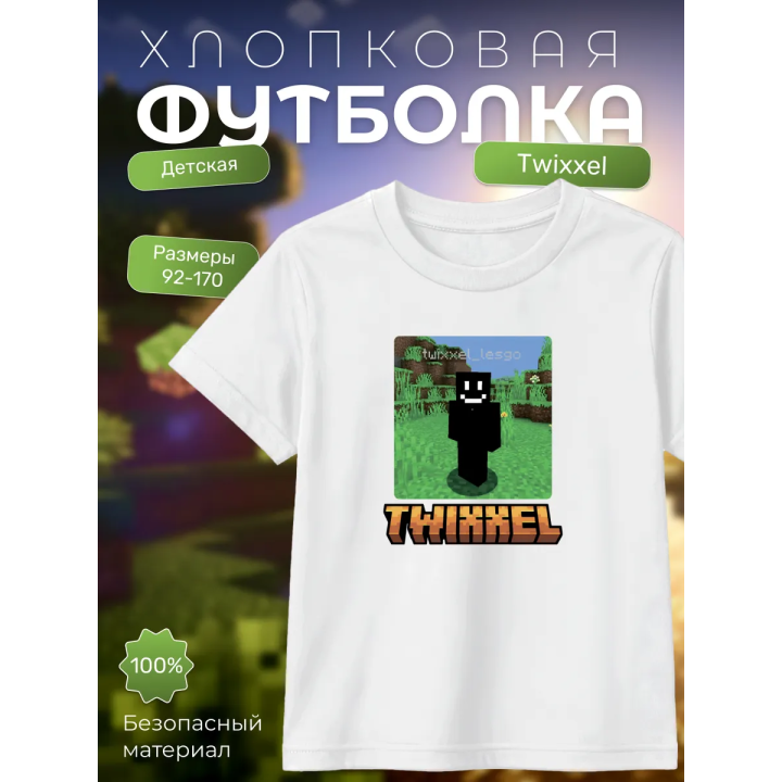 twixxel minecraft футболка 2