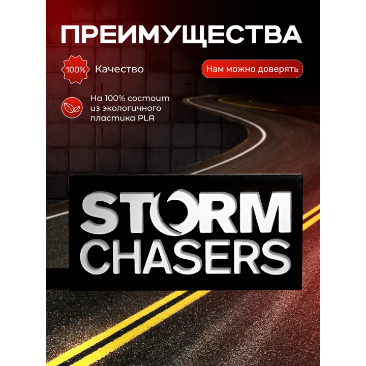 storm chasers логотип статуэтка 3д
