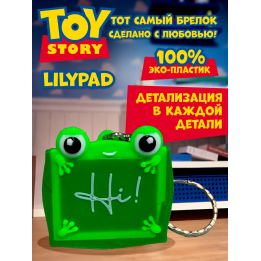 Брелок Lilypad История игрушек 5