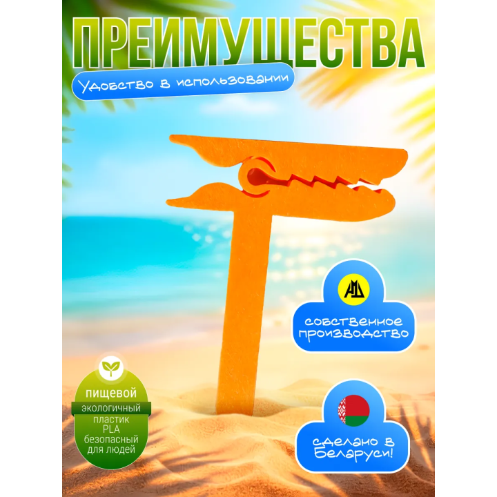 Прищепка для пляжного полотенца