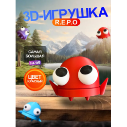Repo фигурка 3д игрушка красная