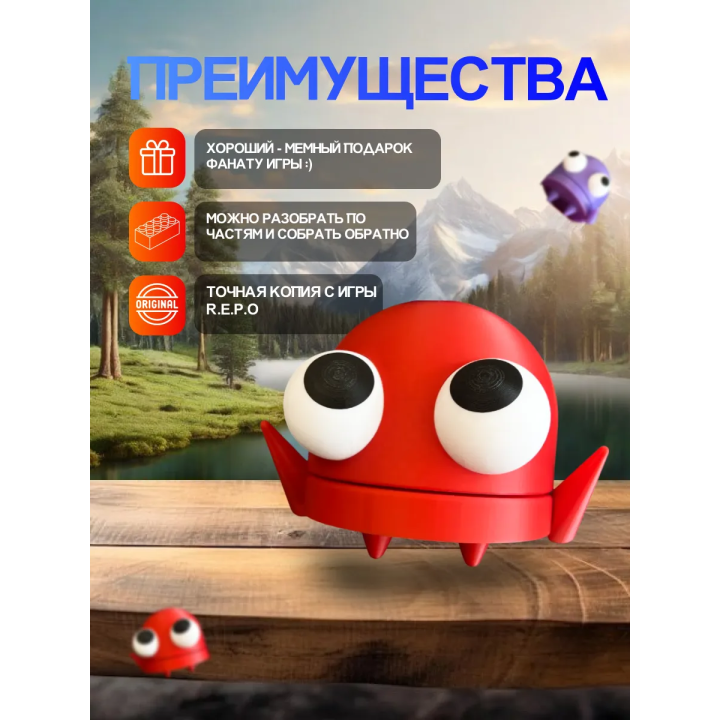 Repo фигурка 3д игрушка красная