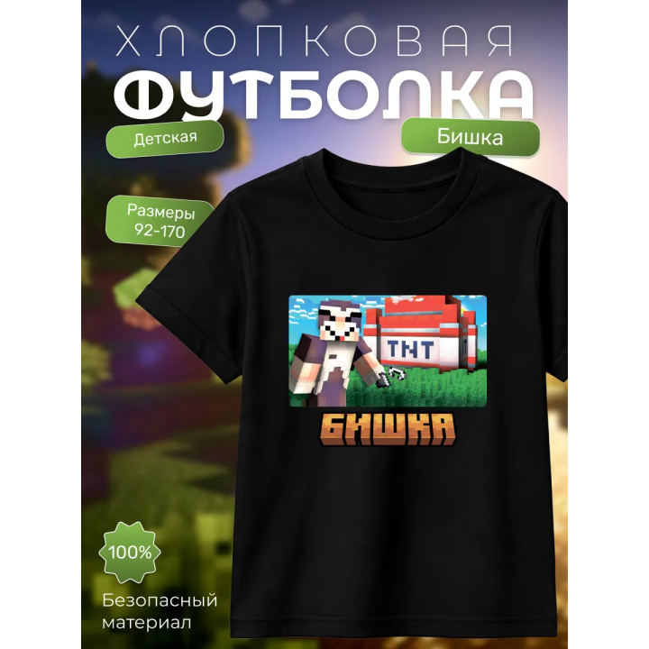 бишка mincraft футболка мерч