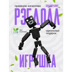 игрушка рэгдолл черный