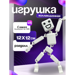 3д игрушка рэгдолл