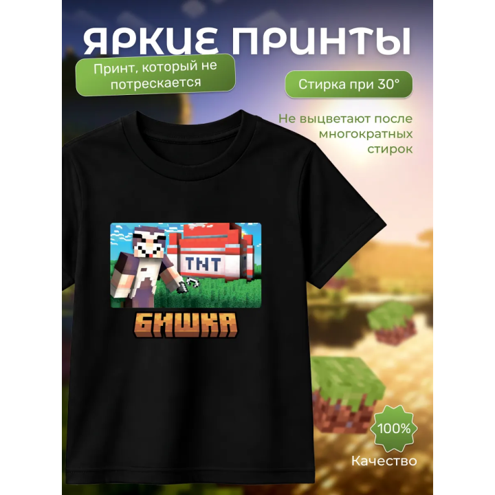 бишка mincraft футболка мерч