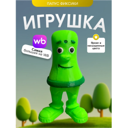 Игрушка папус